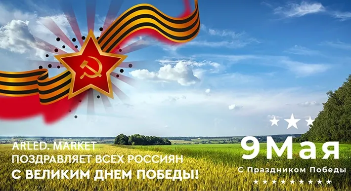 9  мая